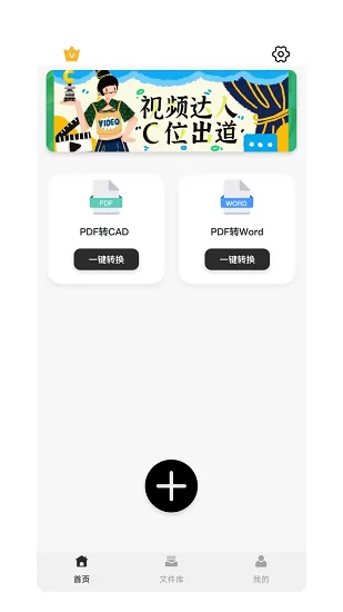 pdf转cad助手biu大师 v1.0.2 安卓版 2