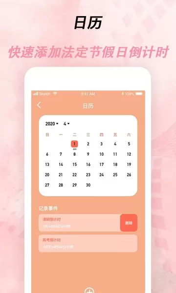 倒计时器app v1.2.1 安卓版 3
