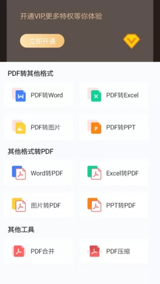 嗨格式pdf转换器官方 v1.0.4 安卓版 2