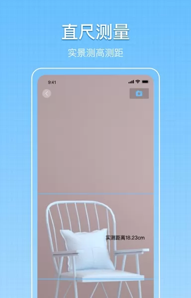 小匠尺子测量 v1.4 安卓版 0