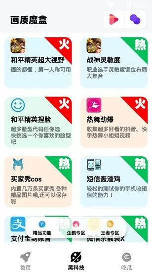 画质魔盒官方正版 v1.8 免费最新版 0