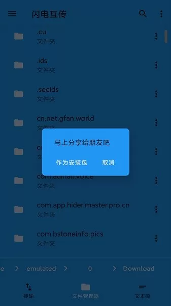 茄子快传备份app v1.6 安卓最新版 3