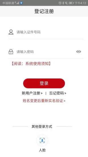 工商登记注册身份验证app最新版本 v1.2.1 安卓版 0