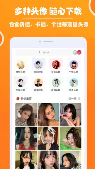 好看头像最新版 v1.021 安卓版 0