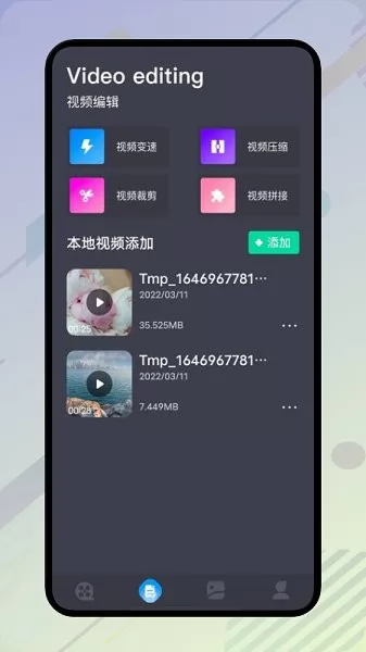火星视频编辑 v1.1 安卓版 0