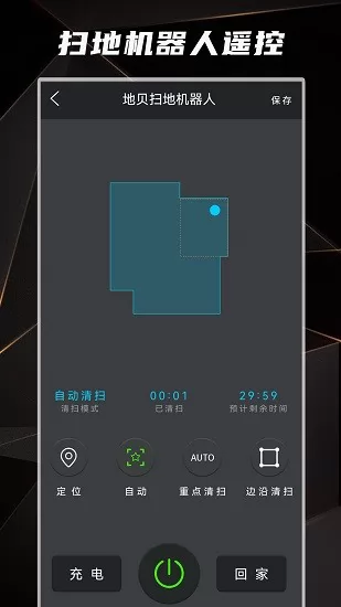 万能遥控器之星 v1.3 安卓版 1