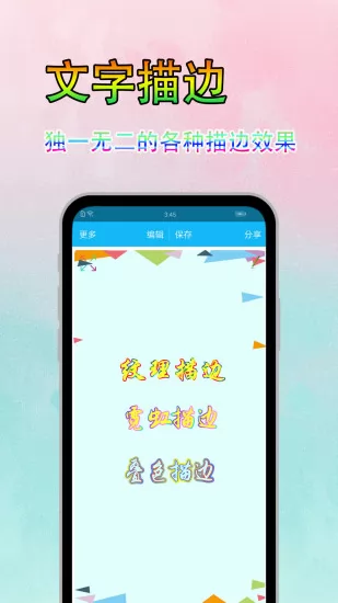 美图文字秀秀最新版 v7.2.2 安卓版 0