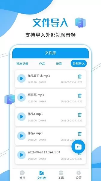 微语音导出工具官方下载 微语音导出工具app下载