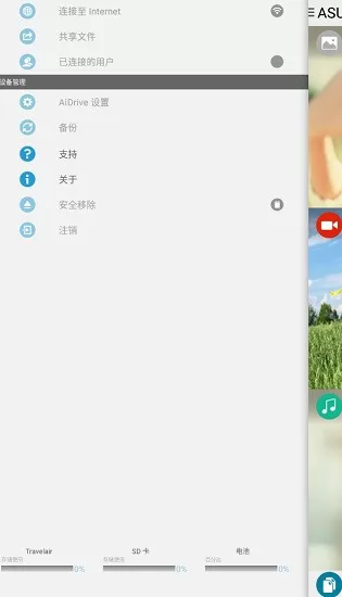 华硕asusaidrive安卓版 v2.0.216 手机版 0