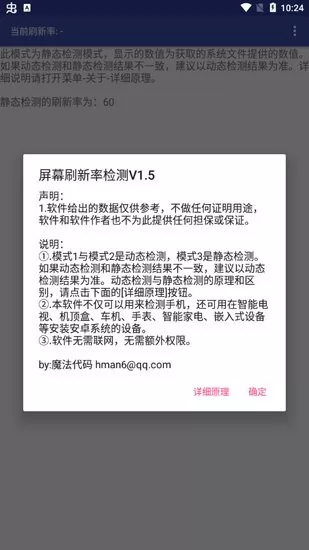 手机屏幕刷新率检测 屏幕刷新率检测软件