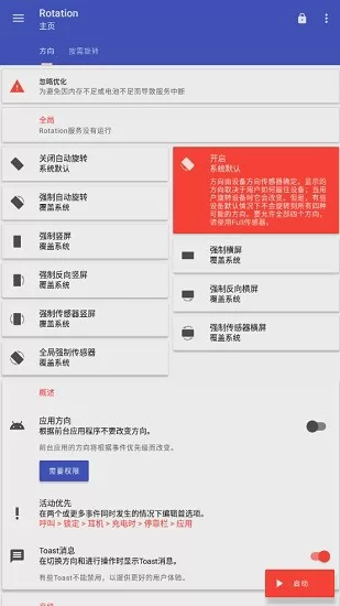 rotation屏幕方向管理器中文版 v23.5.0 安卓专业版 3