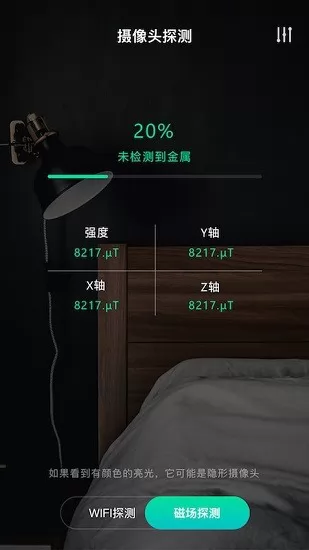 天眼摄像头探测器app v1.0.1 安卓版 0