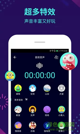 手机语音包变声器 v2.2.9 安卓官方版 0