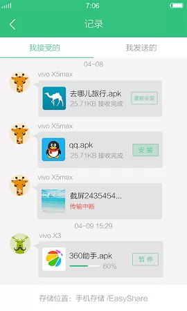 互传vivo一键换机手机搬家 v6.1.12.2 官方安卓版 1