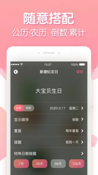 倒数纪念日记录手机版 v2.0.8 安卓版 2