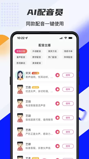 口袋文字转语音最新版 v1.0.2 安卓版 2