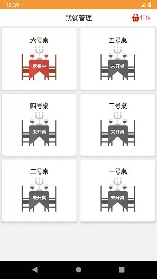 行云扫码点餐 行云扫码点餐app
