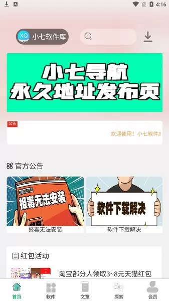 小七软件库 v2.0.2 安卓最新版 0