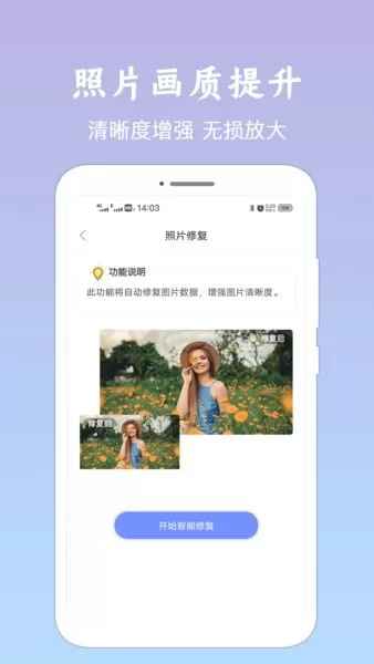 老照片修复费佰乐版app v1.1.8 安卓版 0