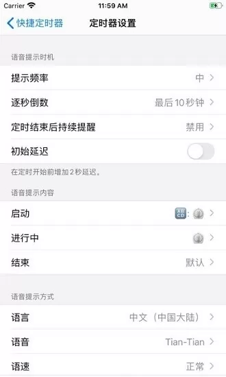 1timer语音定时器 v1.1.3 安卓版 3