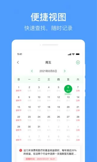 无忧备忘录app v1.0.0 安卓版 3