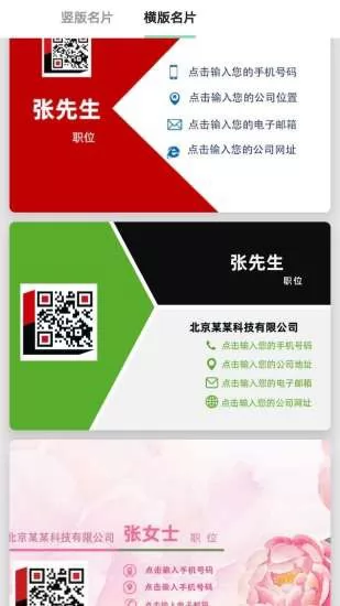 名片制作大师 v1.1.5 安卓版 0