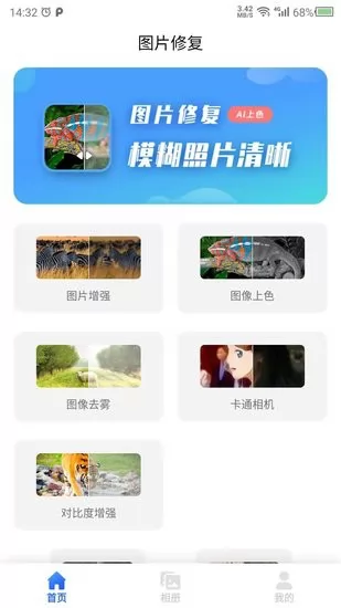 云川图片修复手机版 v22.2.18 安卓版 3