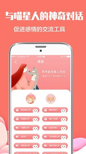 猫言狗语翻译器app v3.15.1192 安卓版 1