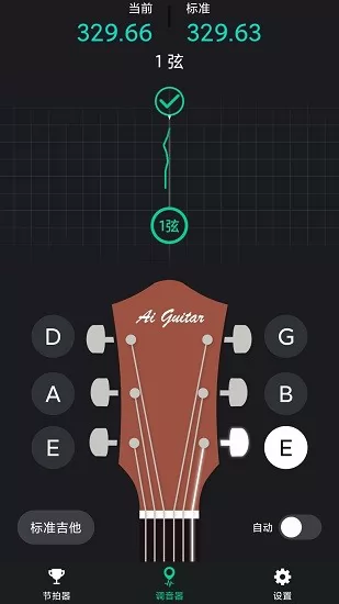 爱吉他调音器最新版 v1.0.0 安卓版 3