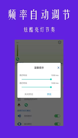 酷炫来电闪光灯最新版 v1.1.2 安卓版 1