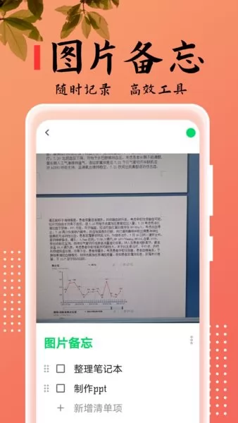 记事本儿app v6.23 安卓版 1