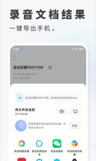 语音转写文字app v2.2.1 安卓版 0
