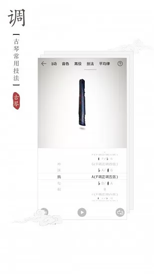 古琴调音器免费版 v2.0.0 安卓版 3