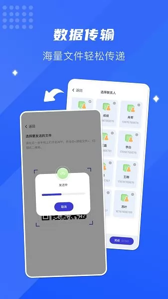 面对面换机助手 v1.2 安卓版 1