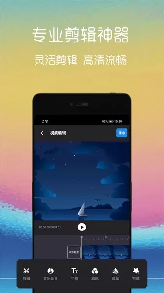 视频截取美化app v2.1.0 安卓版 2