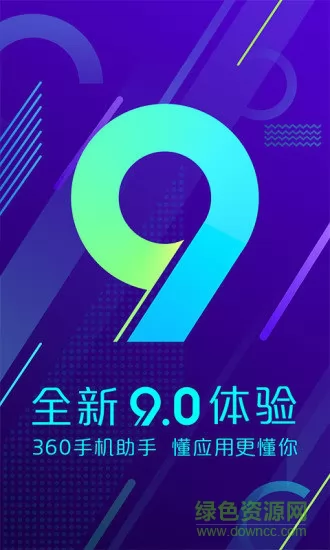 360手机应用市场app(360手机助手) v10.8.0 官方安卓版 2