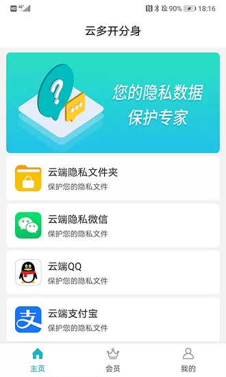 云多开分身 v1.0.3 安卓版 1