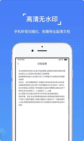 百度文字识别ocr v1.2.6 安卓版 3