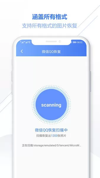 照片恢复专家系统软件 v2.5.2 安卓版 1