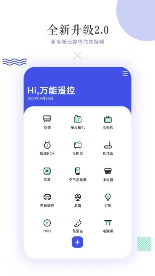 滴答空调遥控器app v12.7 安卓版 0