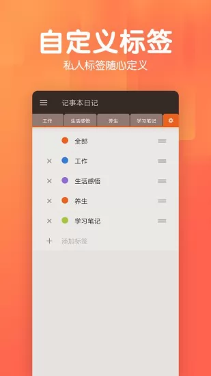 记事本日记app v1.6.2 安卓版 3
