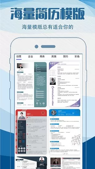 简历制作模板软件 v3.6.2 安卓版 3