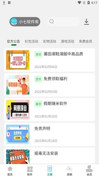 小七软件库 v2.0.2 安卓最新版 3