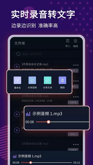 录音转文字语记最新版 v1.1.3 安卓版 2