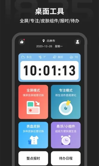 税特主题时钟app v1.0.9 安卓版 1