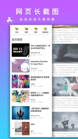picsew长拼图app v2.1.0 安卓版 0
