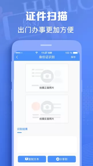 图片转文字识别软件 v1.0.14 安卓版 1