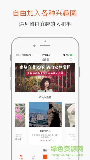 糖水图文编辑软件 v5.4.4 安卓最新版 0