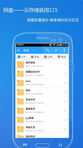 115网盘app(115) v29.3.0 安卓版 3