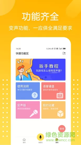 和平吃鸡变声器免费版 v1.8.1 安卓版 0